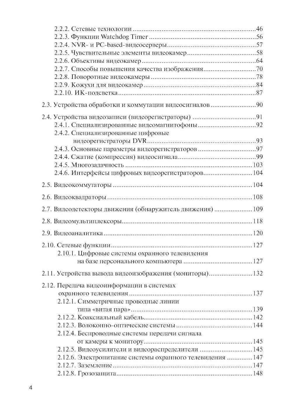 Il existe des informations complètes sur les objets. Systèmes de télévision généraux : Posologie réelle