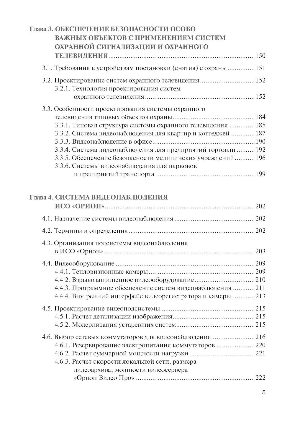 Il existe des informations complètes sur les objets. Systèmes de télévision généraux : Posologie réelle