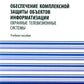 Il existe des informations complètes sur les objets. Systèmes de télévision généraux : Posologie réelle