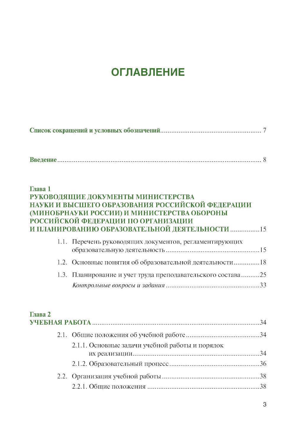 Organisation des travaux de conception dans le domaine de l'eau + danger : matériel supplémentaire : équipement