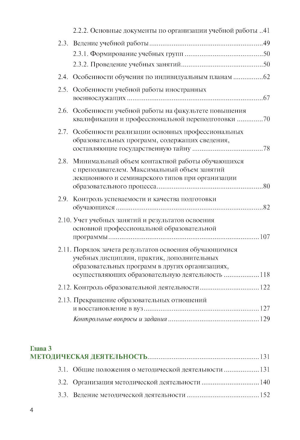 Organisation des travaux de conception dans le domaine de l'eau + danger : matériel supplémentaire : équipement