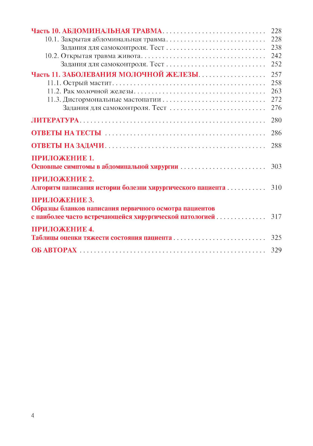 Факультетская хирургия: учебник