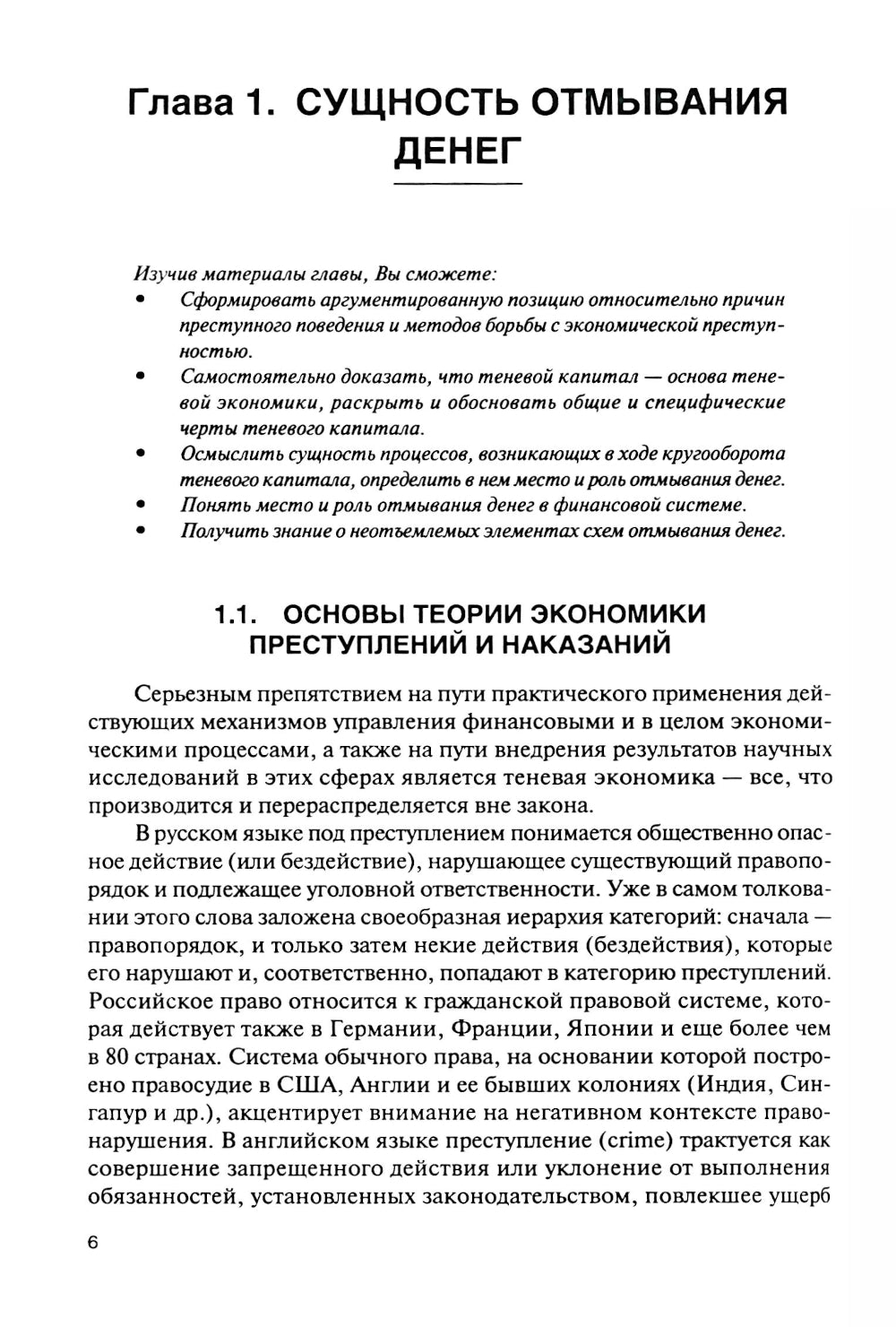 Surveillance financière : учебник