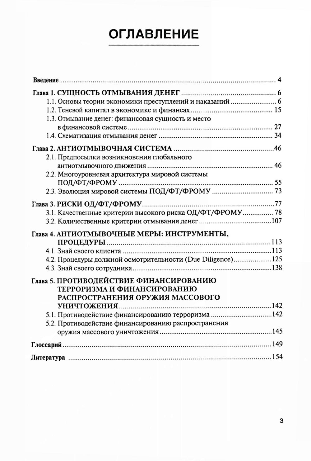 Surveillance financière : учебник