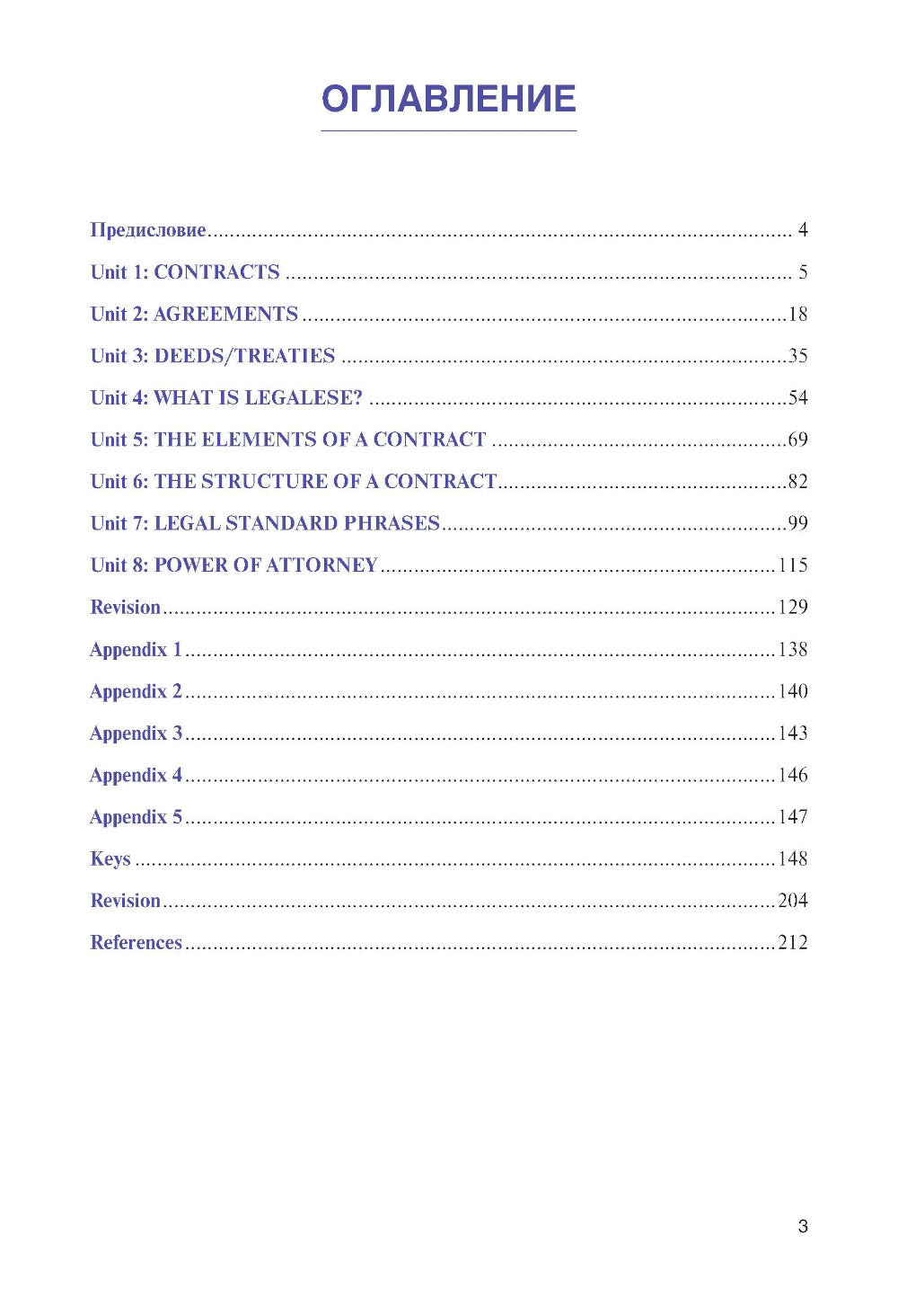 Английский язык для юристов: основы составления контрактов=Contracts Basic: Учебное пособие