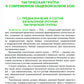 Батальонная (ротная) тактическая группа в основных видах боя: Учебное пособие