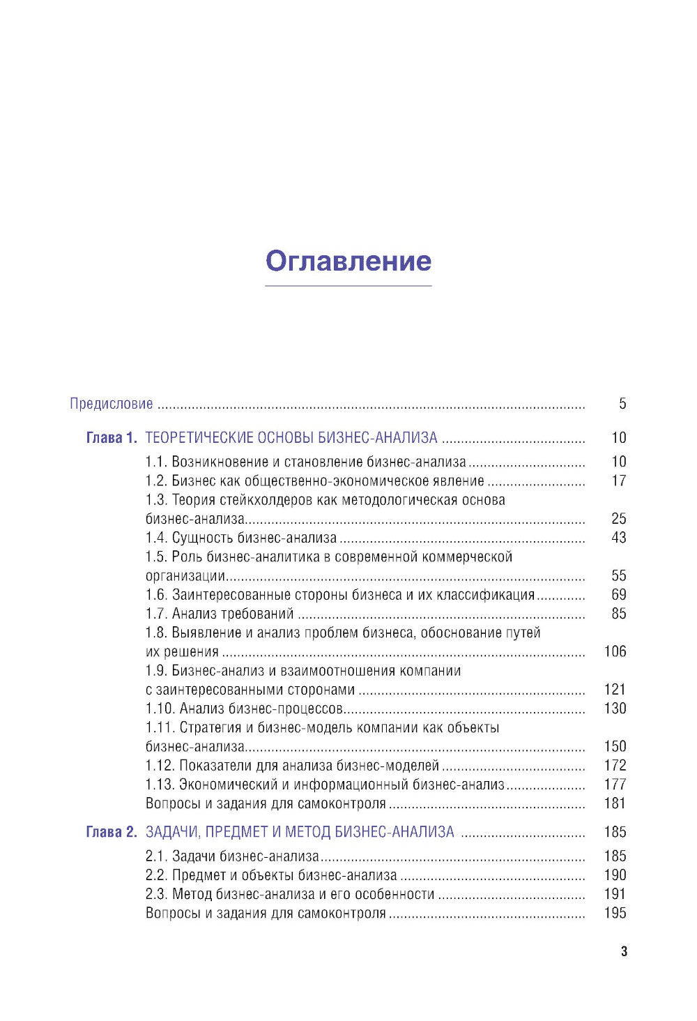 Бизнес-анализ: Учебник