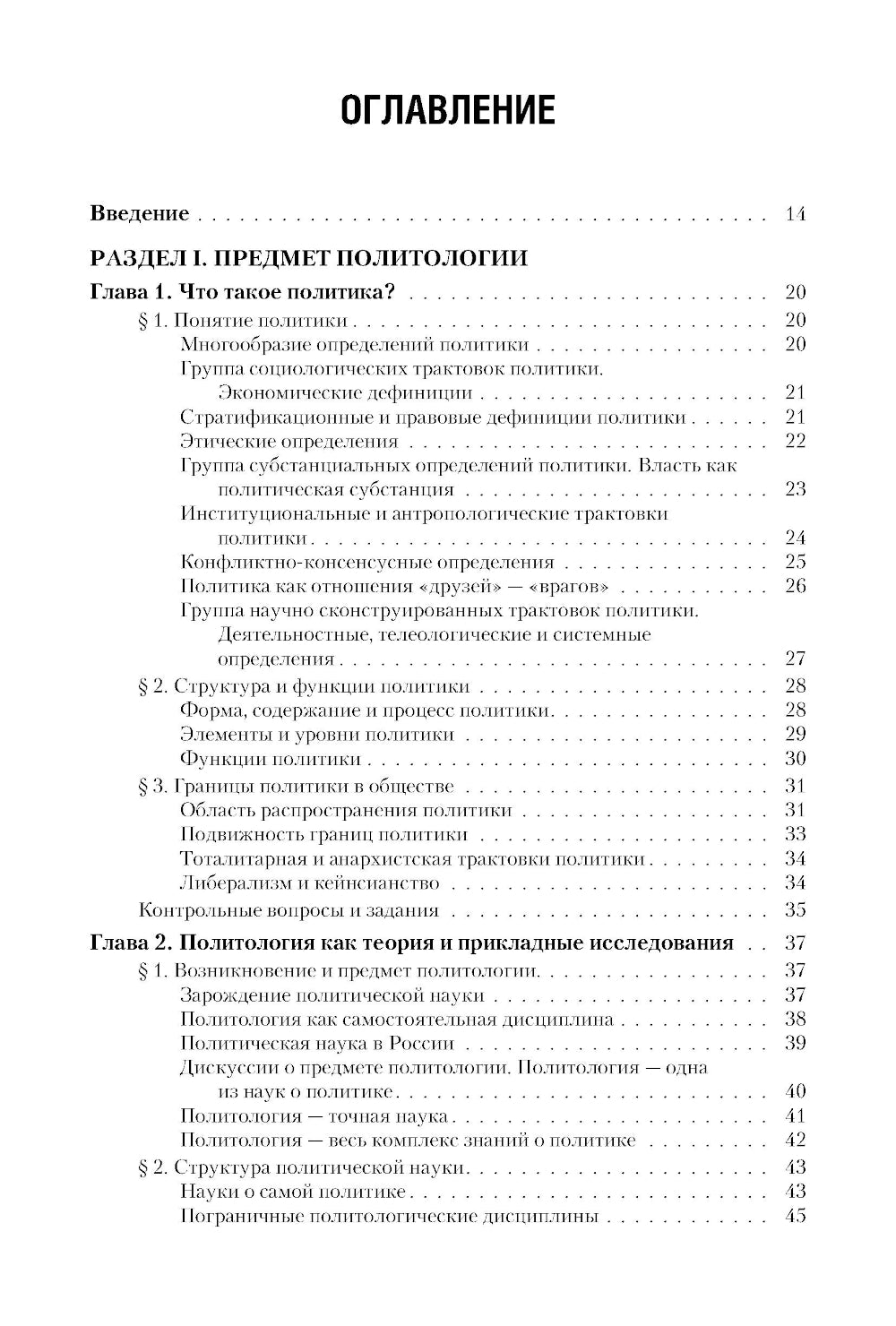 Введение в политологию: Учебник. 5-е изд., перераб