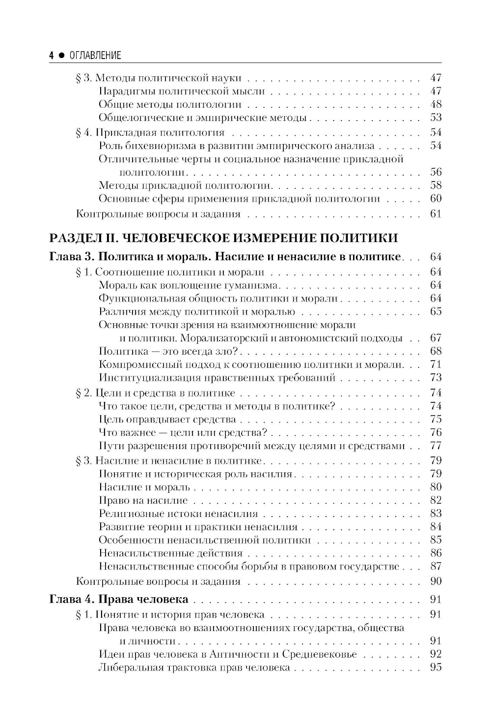 Введение в политологию: Учебник. 5-е изд., перераб