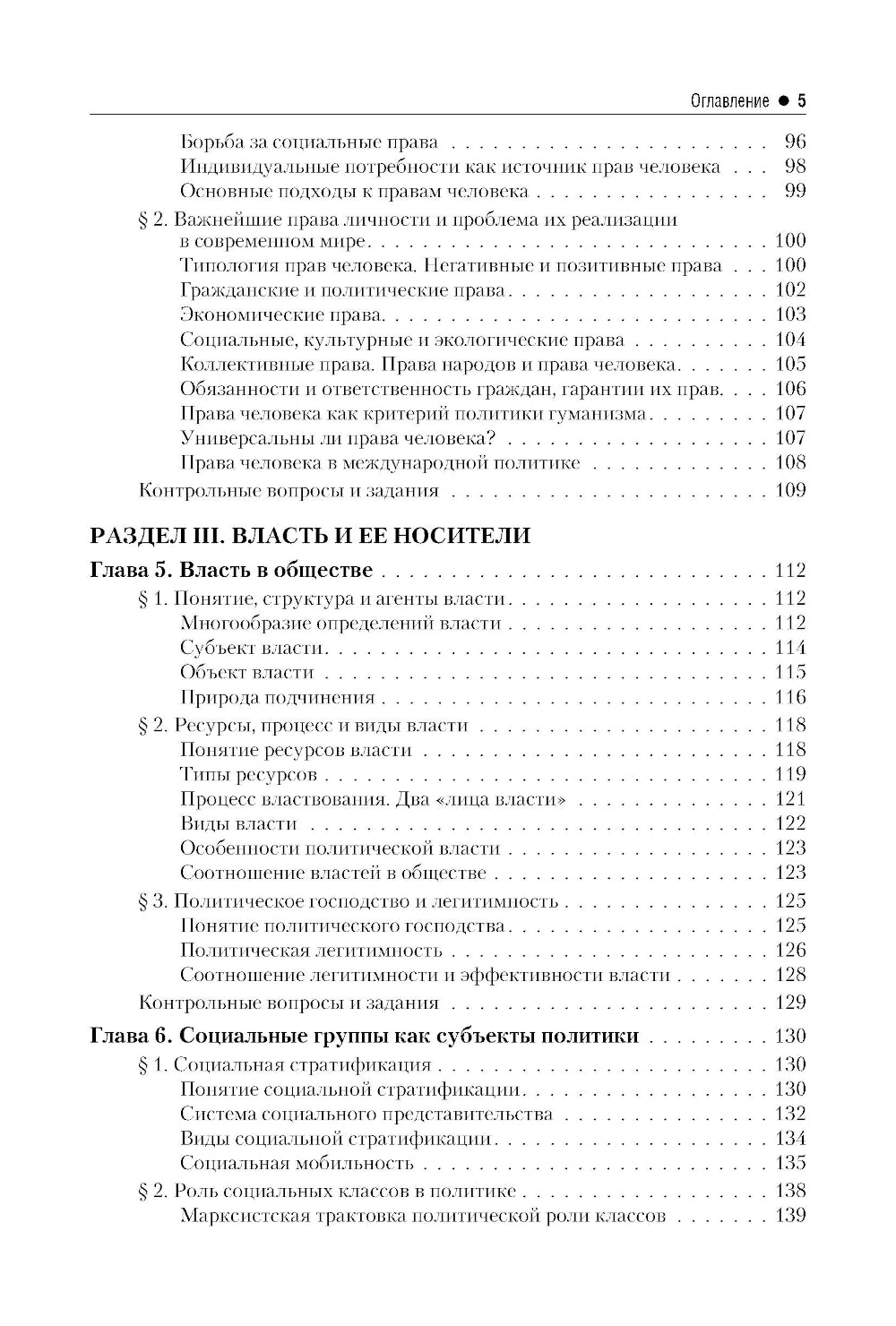 Введение в политологию: Учебник. 5-е изд., перераб