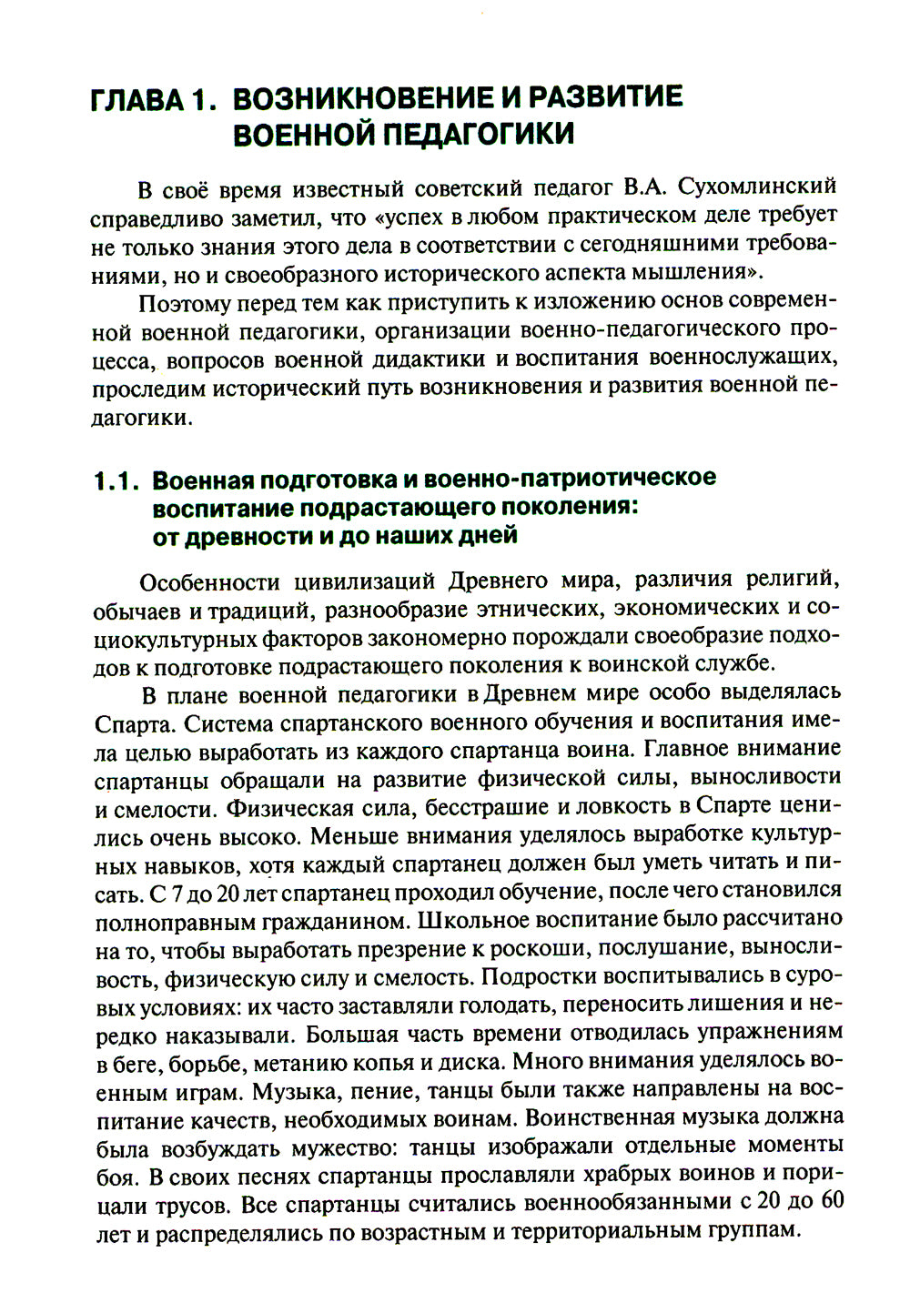 Военная педагогика: Учебник