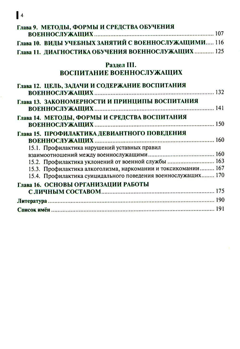 Военная педагогика: Учебник