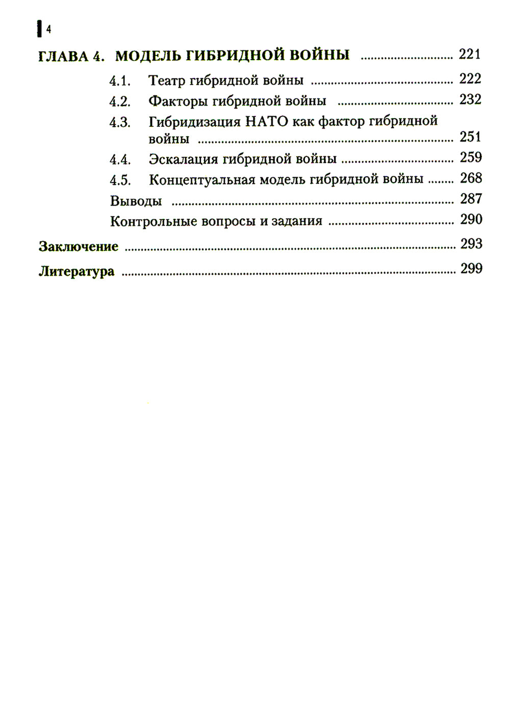Гибридная война:  Учебное пособие