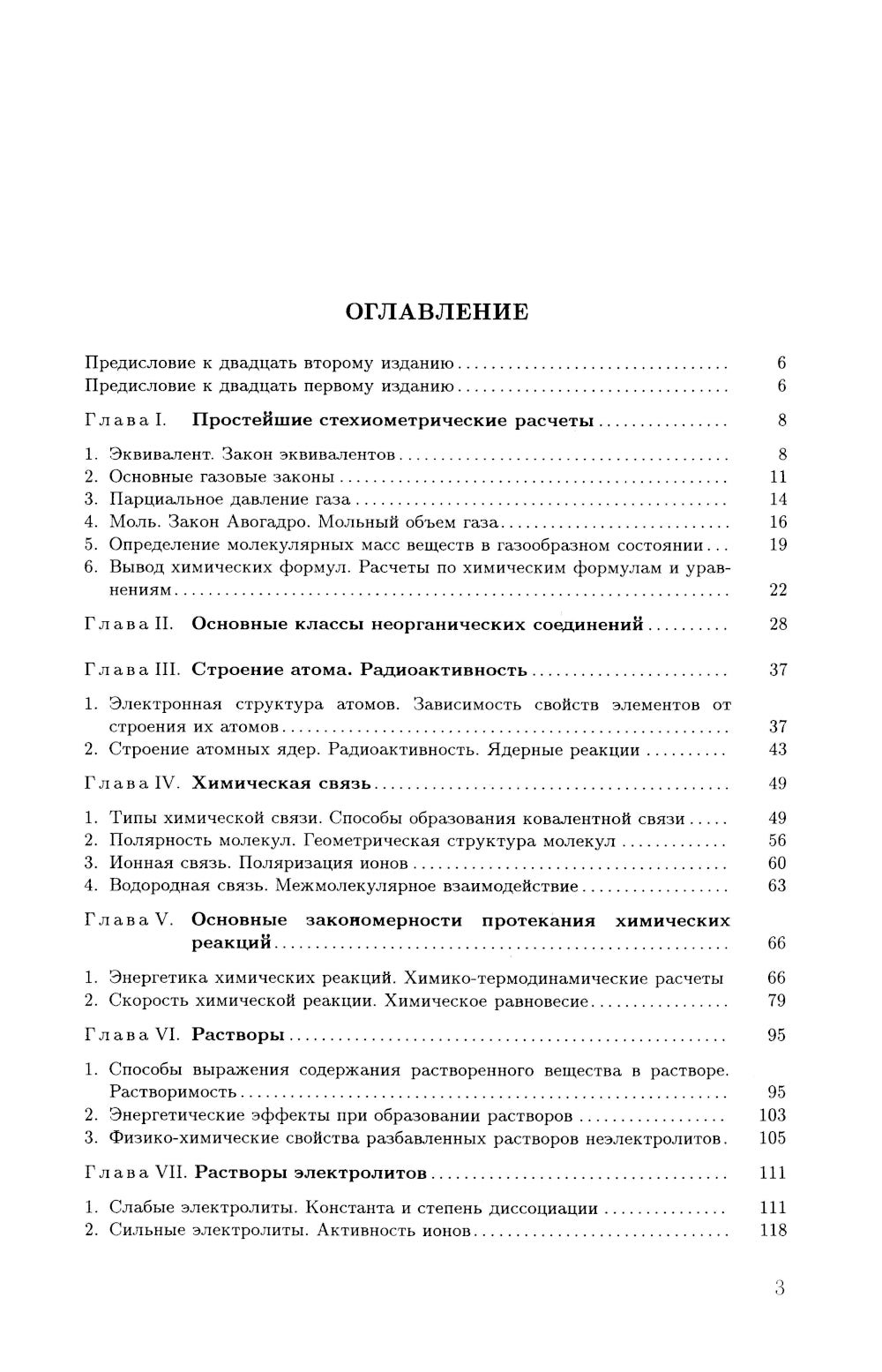 Задачи и упражнения по общей химии: Учебное пособие