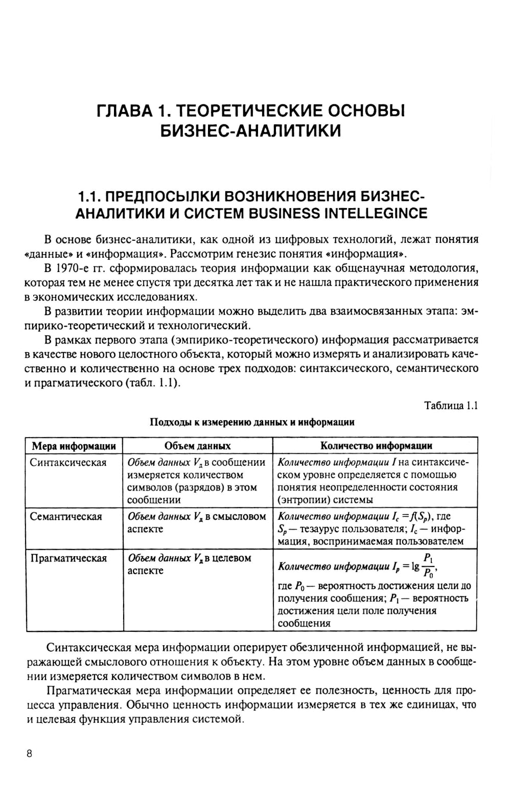 Интеллектуальные средства бизнес-аналитики: Учебник