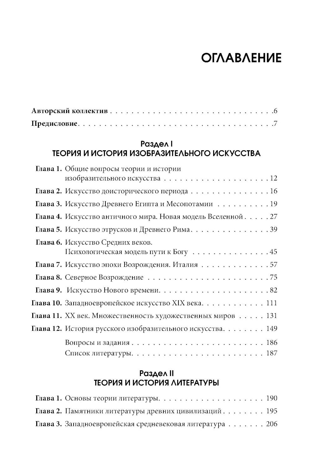История искусств + еПриложение: Учебник. 4-е изд, перераб