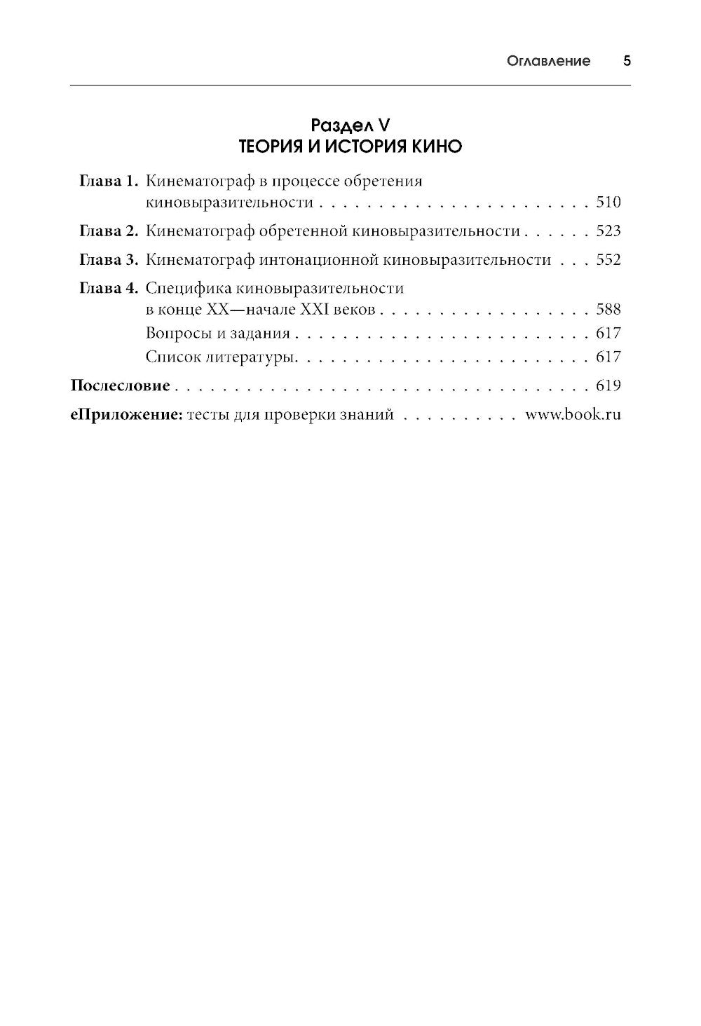История искусств + еПриложение: Учебник. 4-е изд, перераб