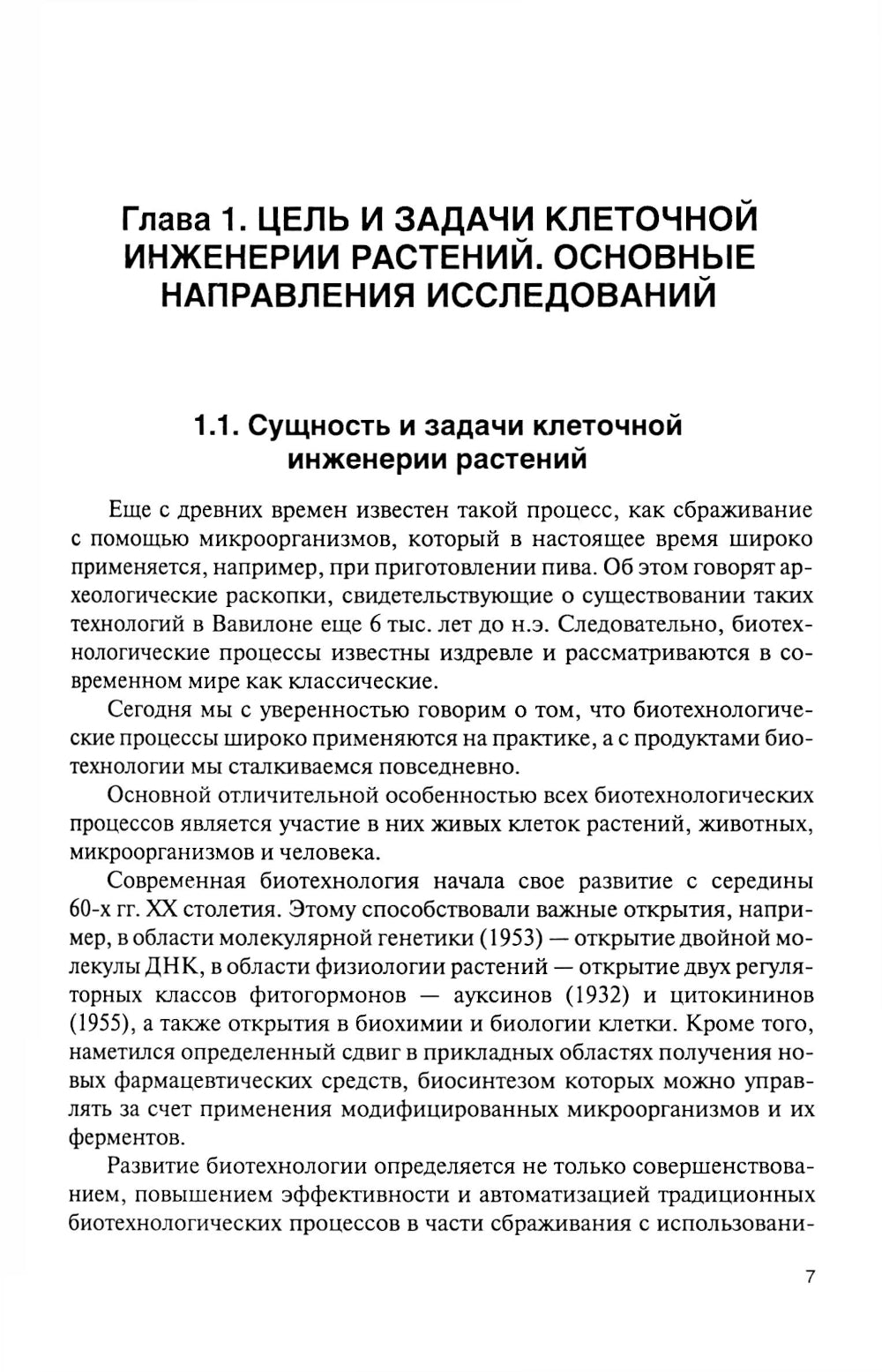 Culture de vêtements et de vêtements: Учебник