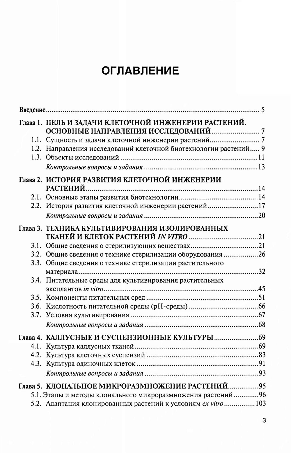 Culture de vêtements et de vêtements: Учебник