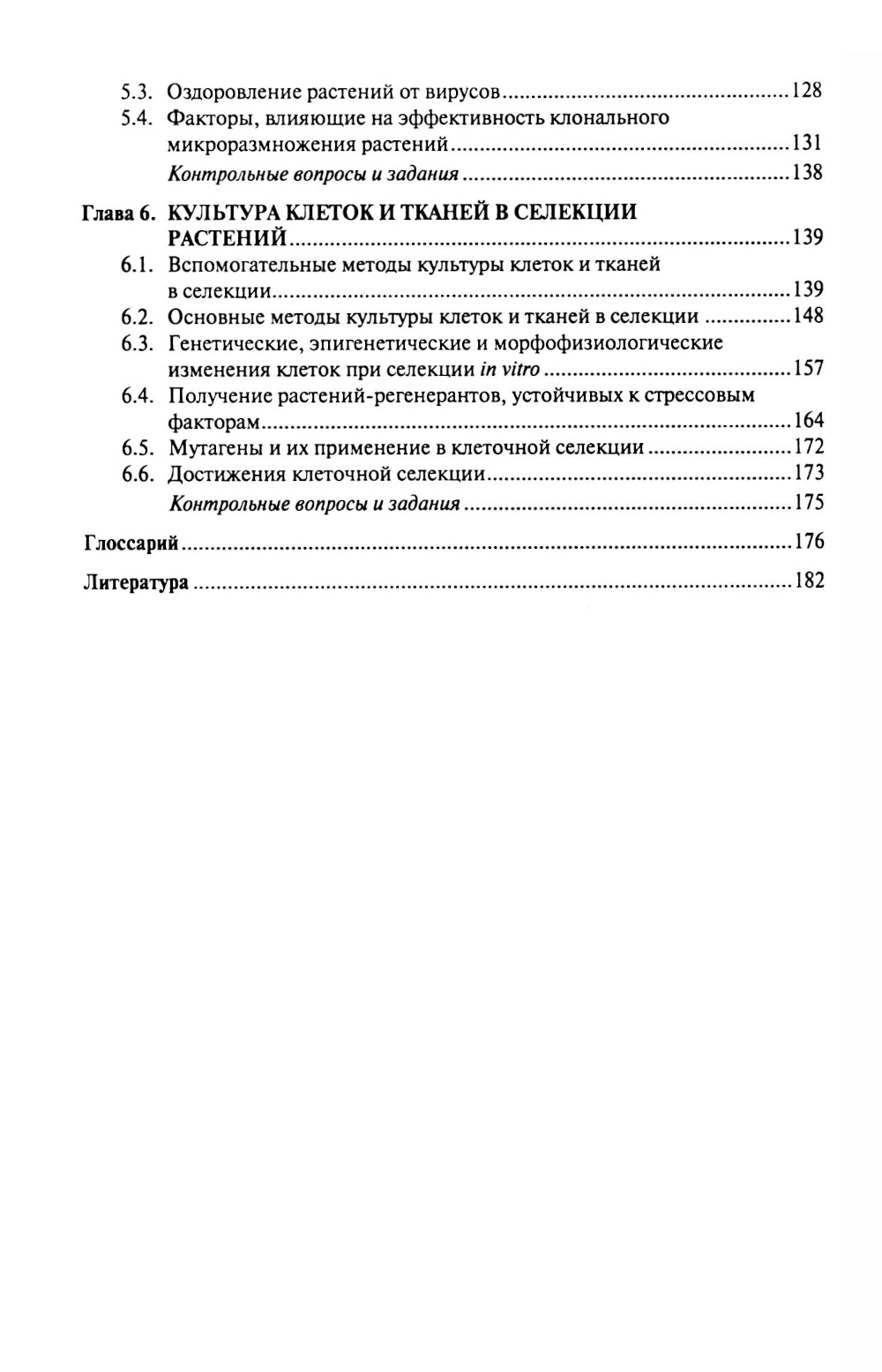 Culture de vêtements et de vêtements: Учебник