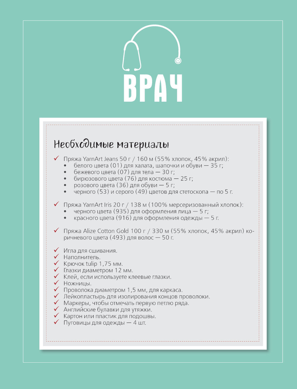 КАРЬЕРАГуруми. Любимые профессии. 6 кукол крючком. Проект амигуруми