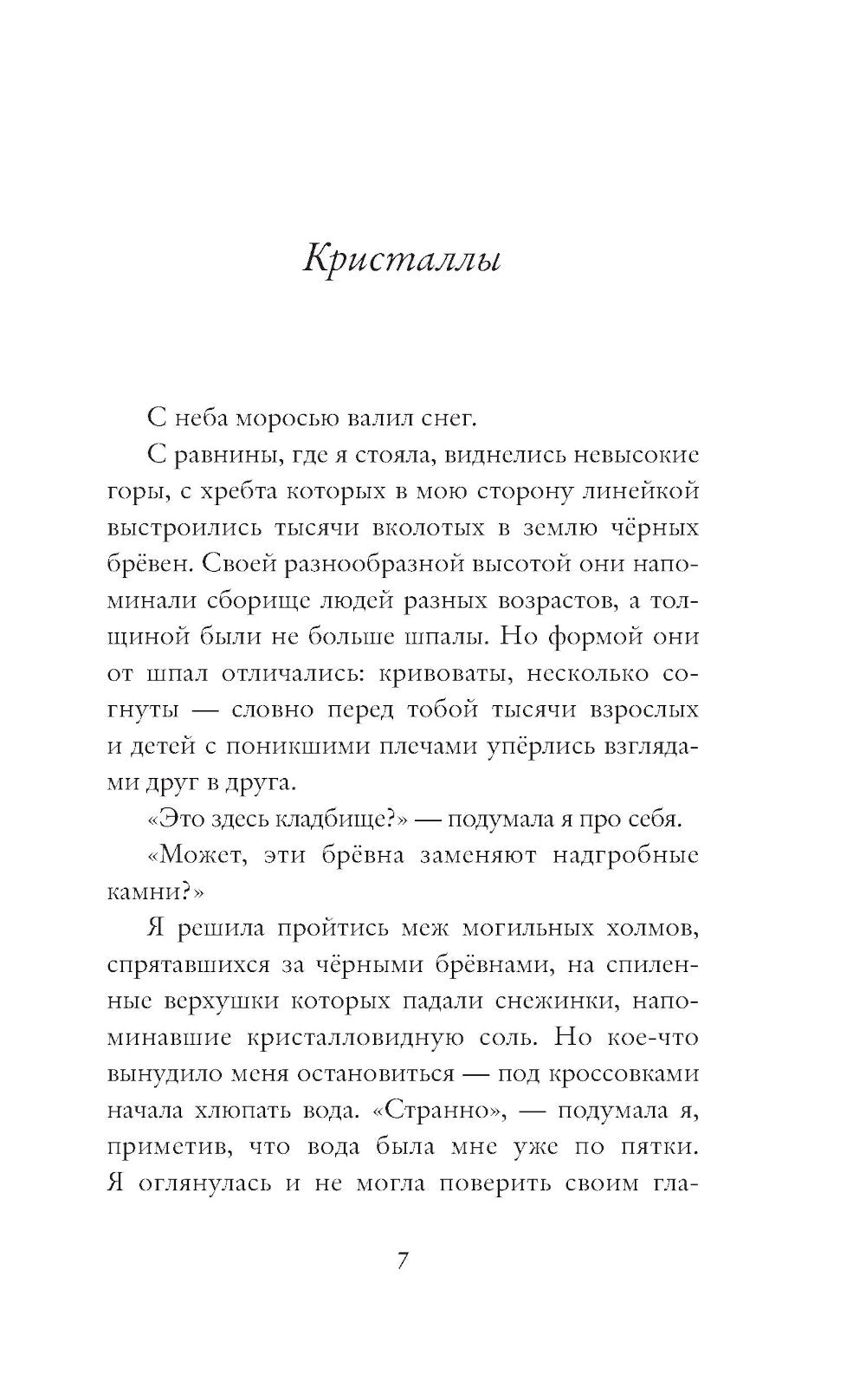 Я не прощаюсь: роман