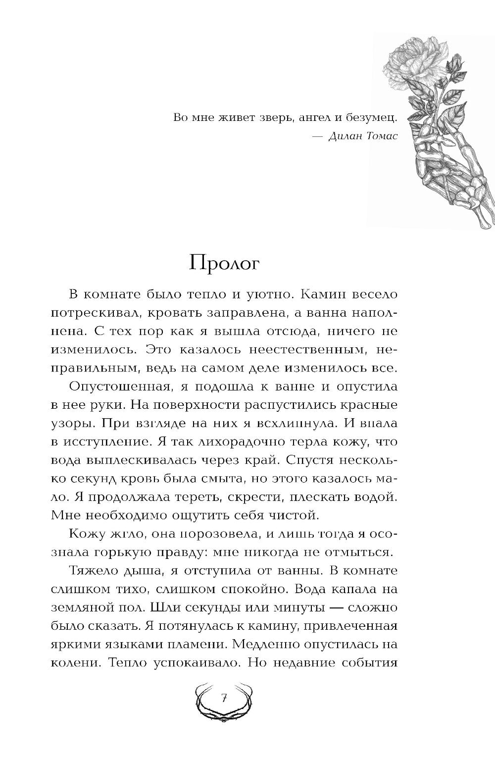 Присяга фортуны