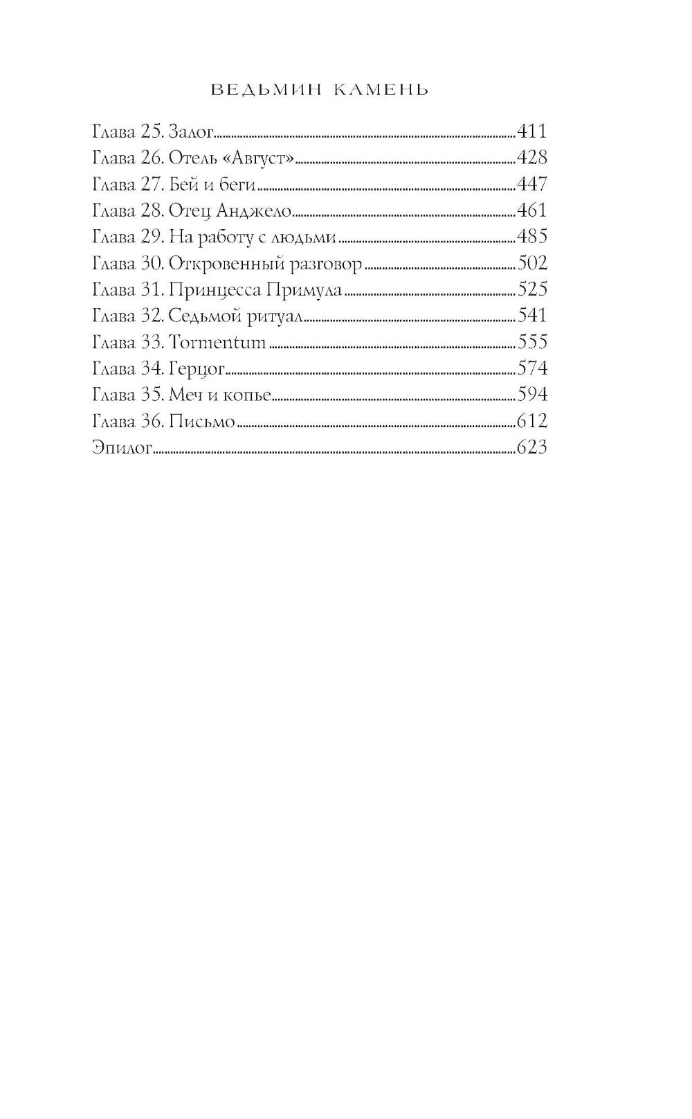 Ведьмин камень