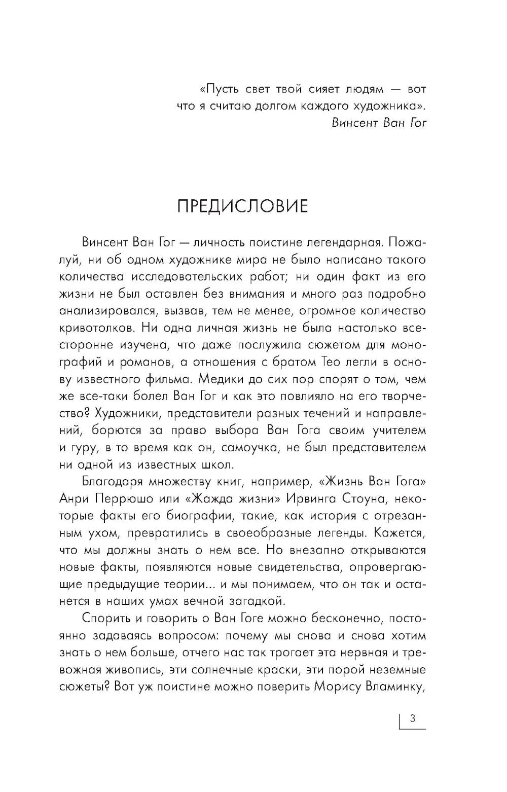 Винсент Ван Гог