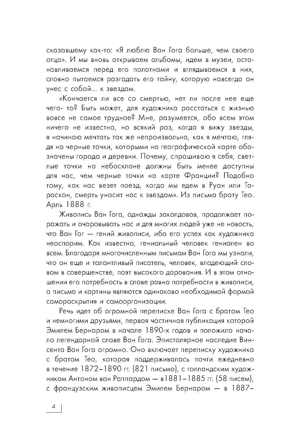 Винсент Ван Гог