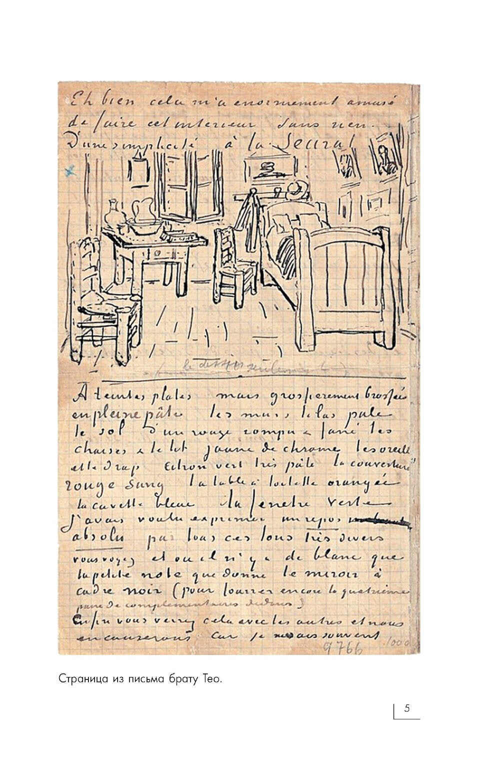 Винсент Ван Гог