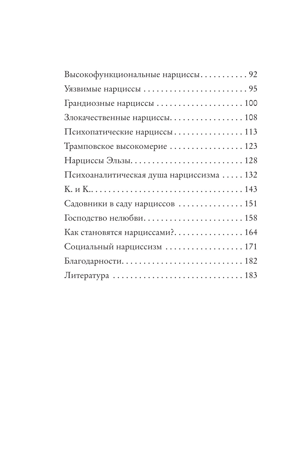 Мы все нарциссы? Феномен нарциссизма от мифологии до личности