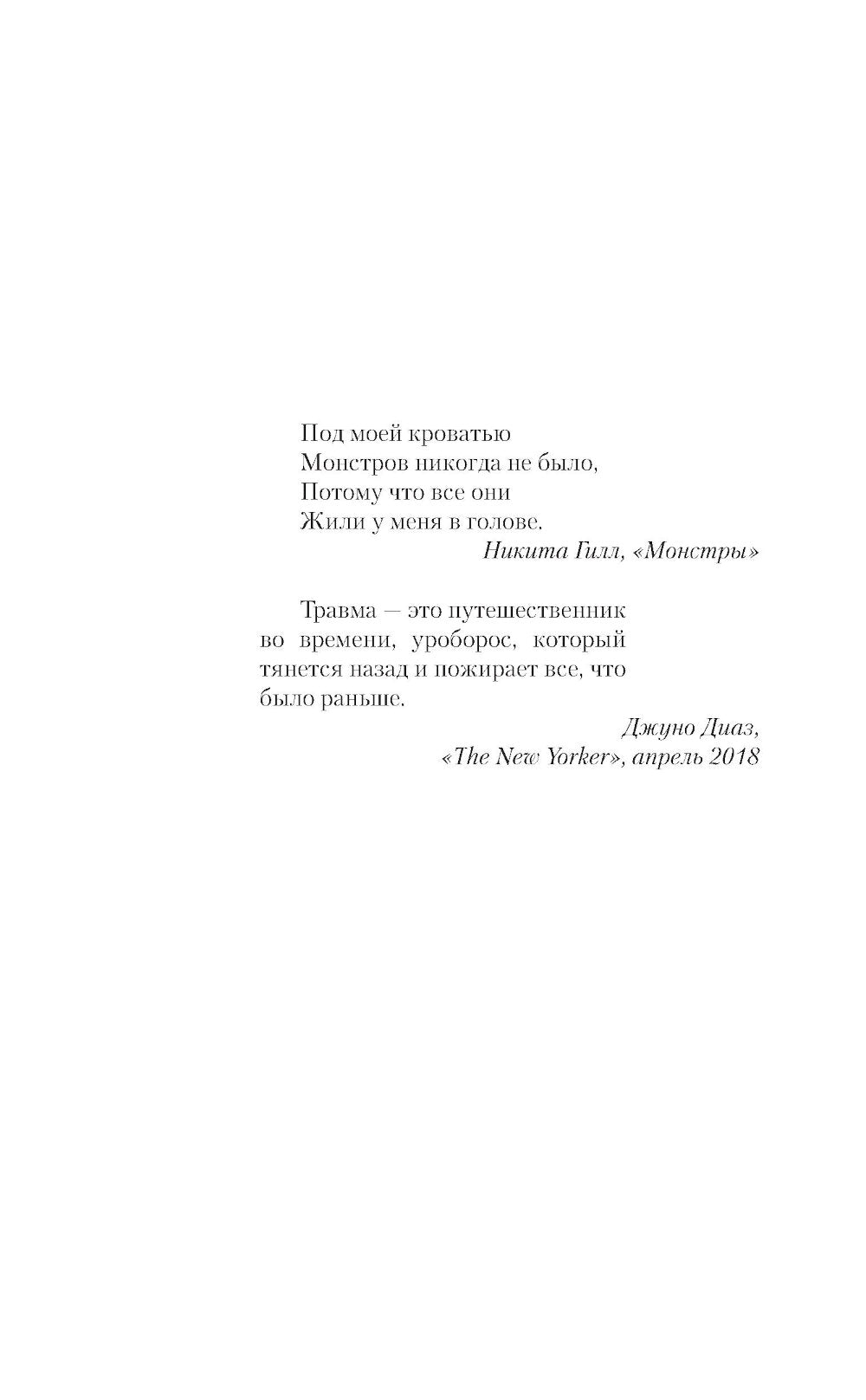 Бессонница: роман