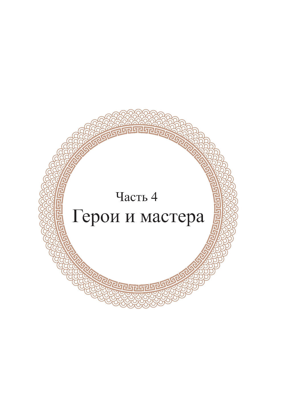 Китайская мифология: обитатели небес, духи местности и демоны