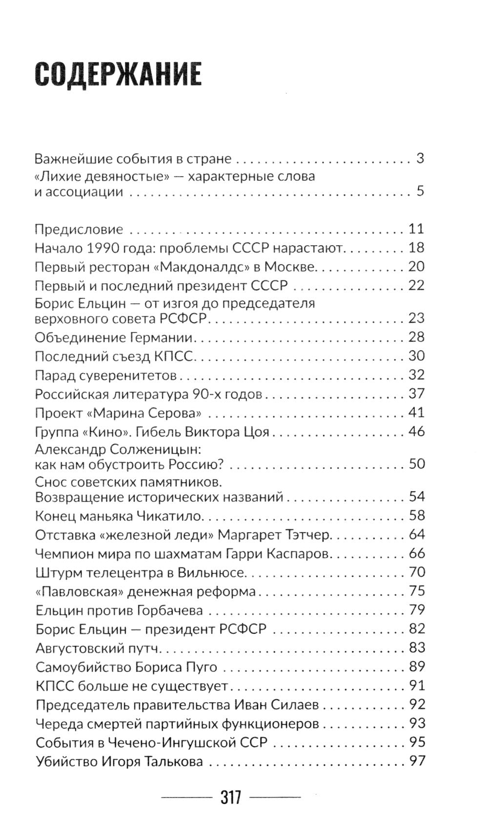 Лихие девяностые