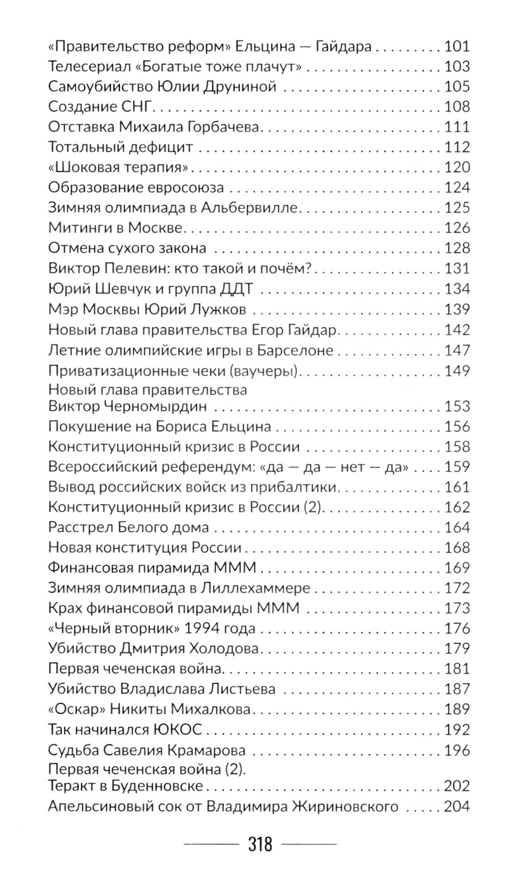 Лихие девяностые