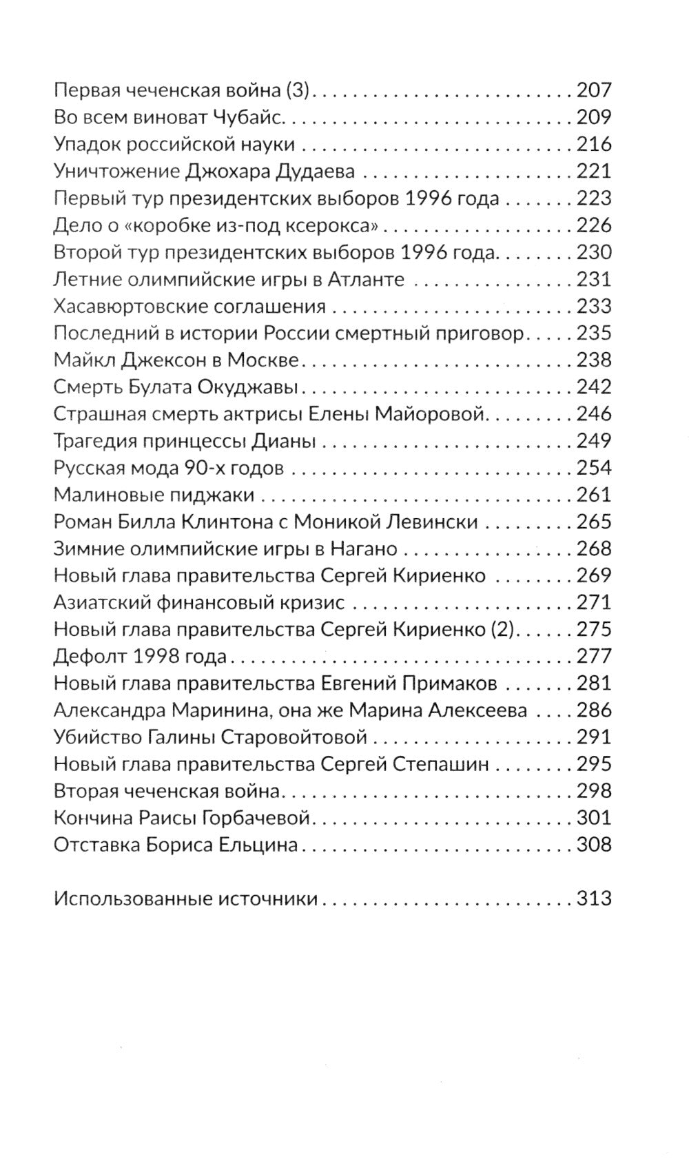 Лихие девяностые