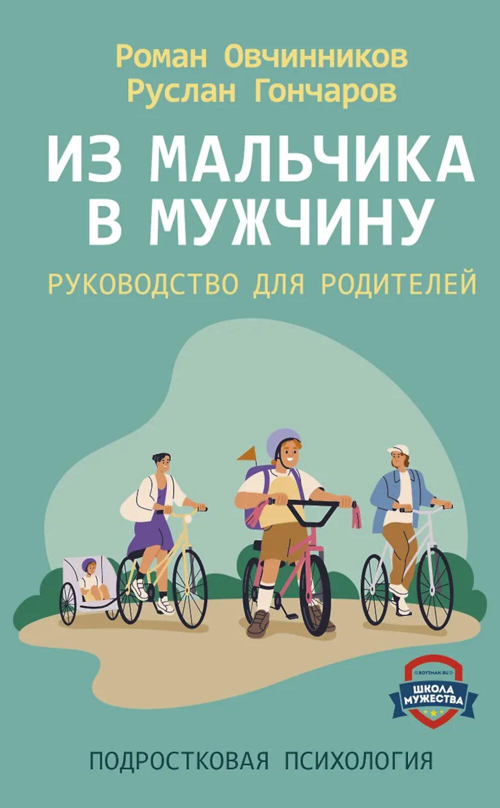 C'est du mal dans les hommes. Руководство для родителей