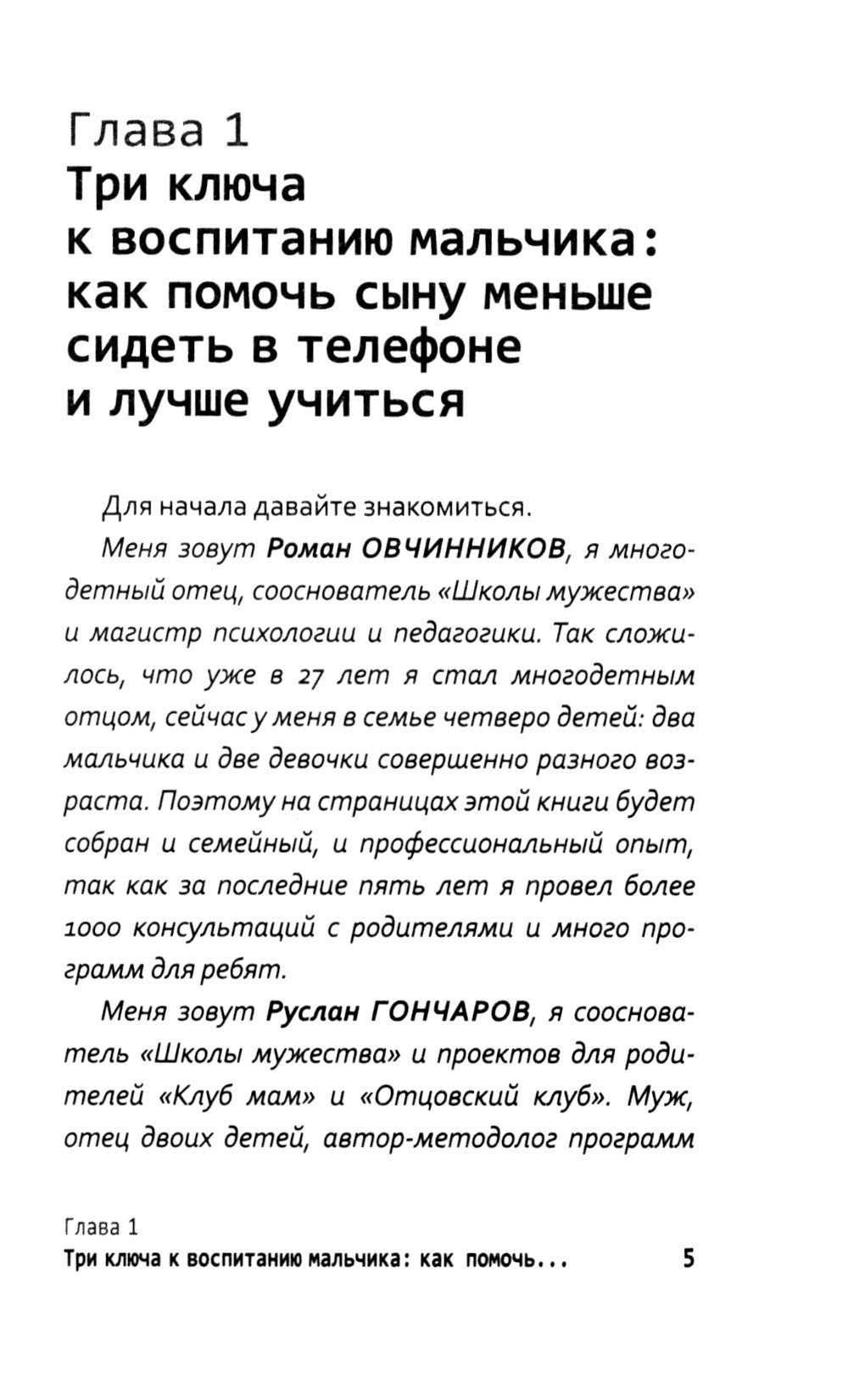 C'est du mal dans les hommes. Руководство для родителей