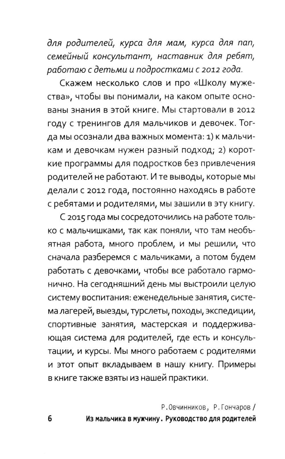 C'est du mal dans les hommes. Руководство для родителей