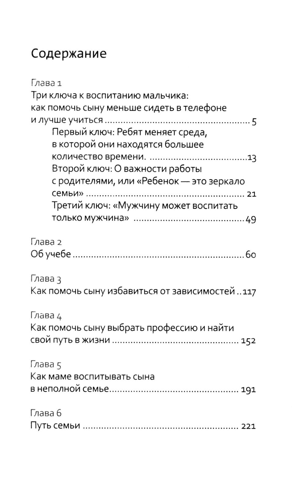 C'est du mal dans les hommes. Руководство для родителей