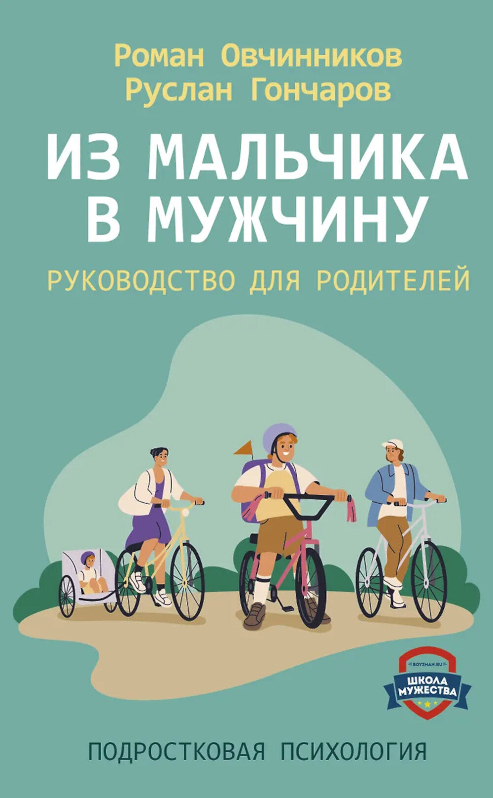 C'est du mal dans les hommes. Руководство для родителей