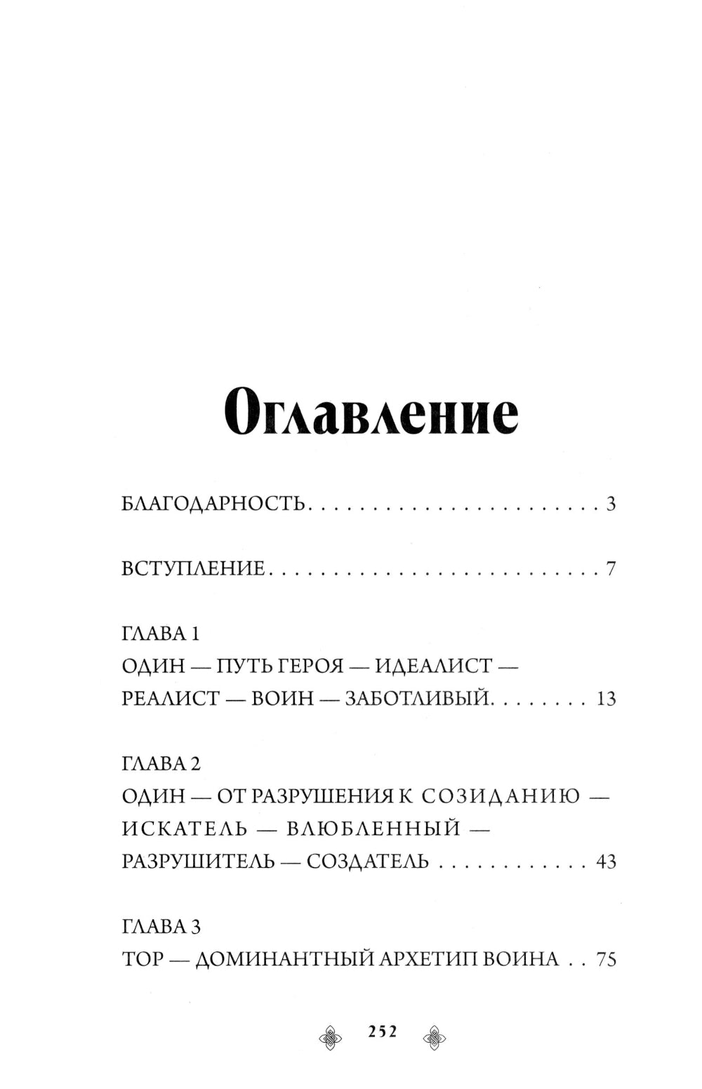 Архетипы в скандинавских мифах