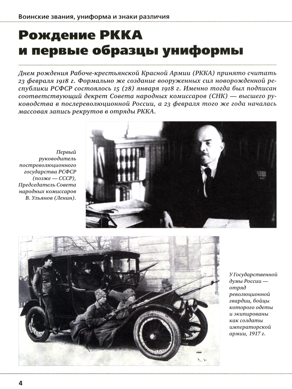 Награды, знаки различия и униформа Великой Отечественной войны