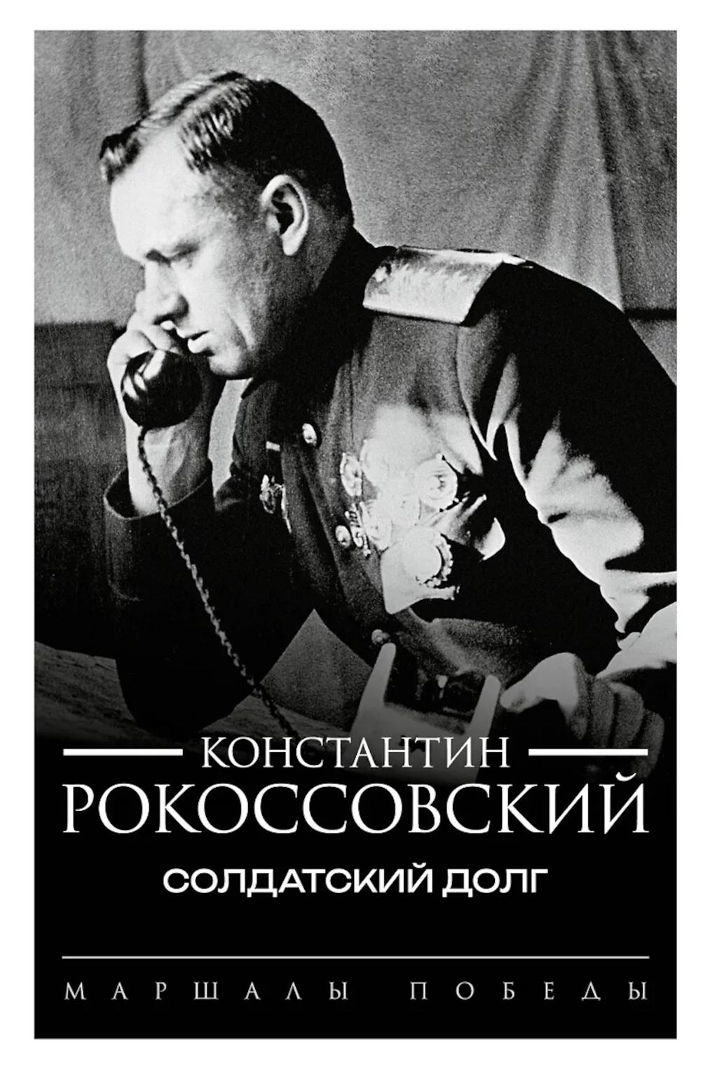 Солдатский долг