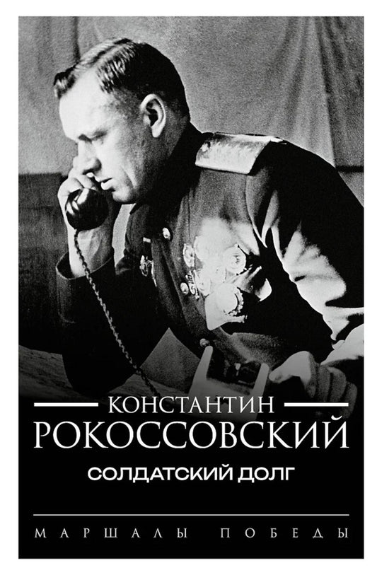 Солдатский долг