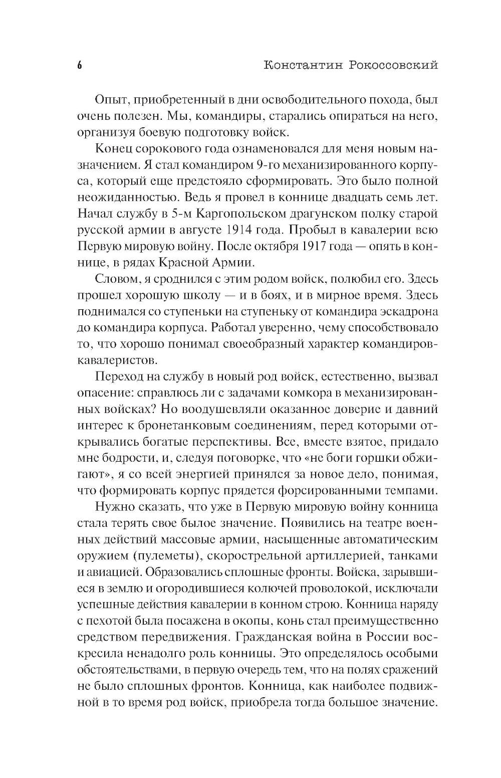 Солдатский долг