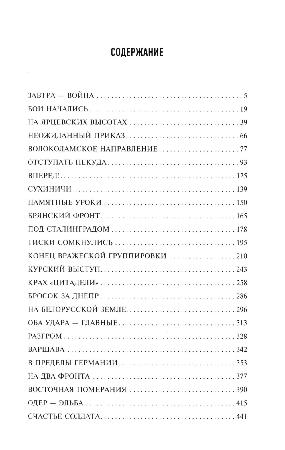 Солдатский долг