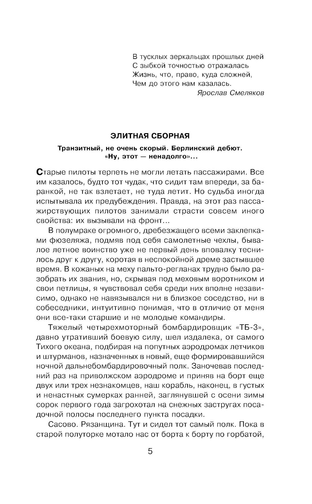 Что было - то было. Избранники времени