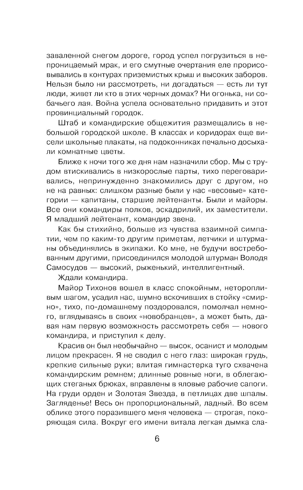 Что было - то было. Избранники времени